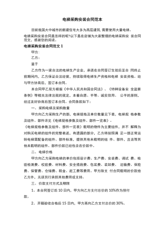 电梯采购安装合同范本