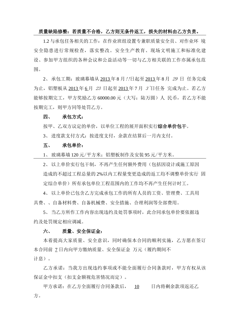 幕墙劳务分包合同_第2页