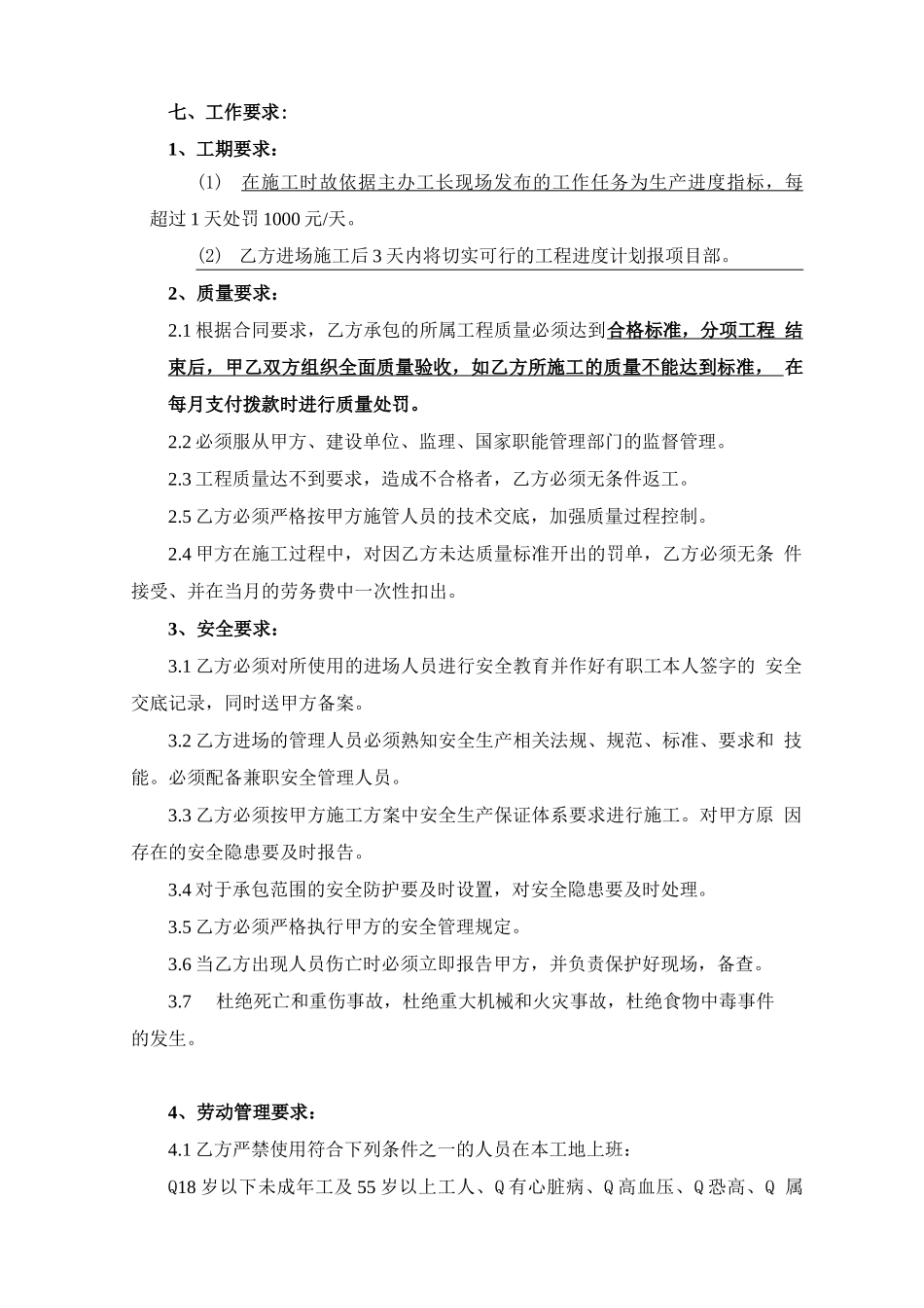 幕墙劳务分包合同_第3页