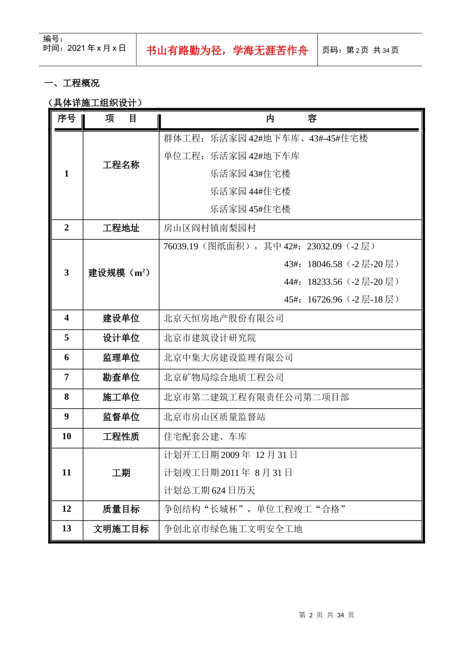 乐活家园E区临时用电施工组织设计_第2页