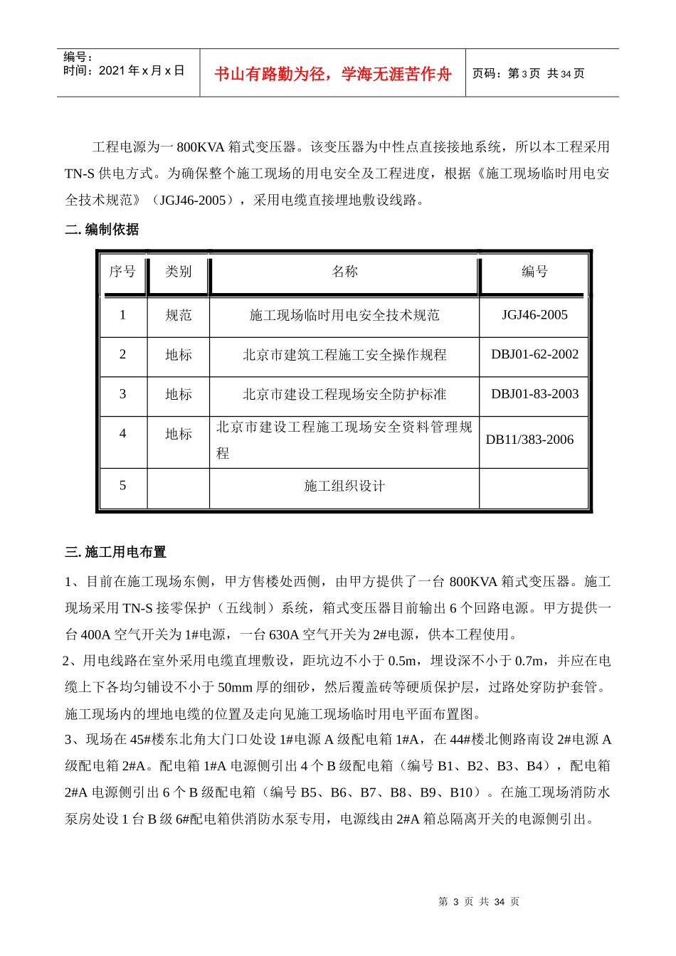 乐活家园E区临时用电施工组织设计_第3页