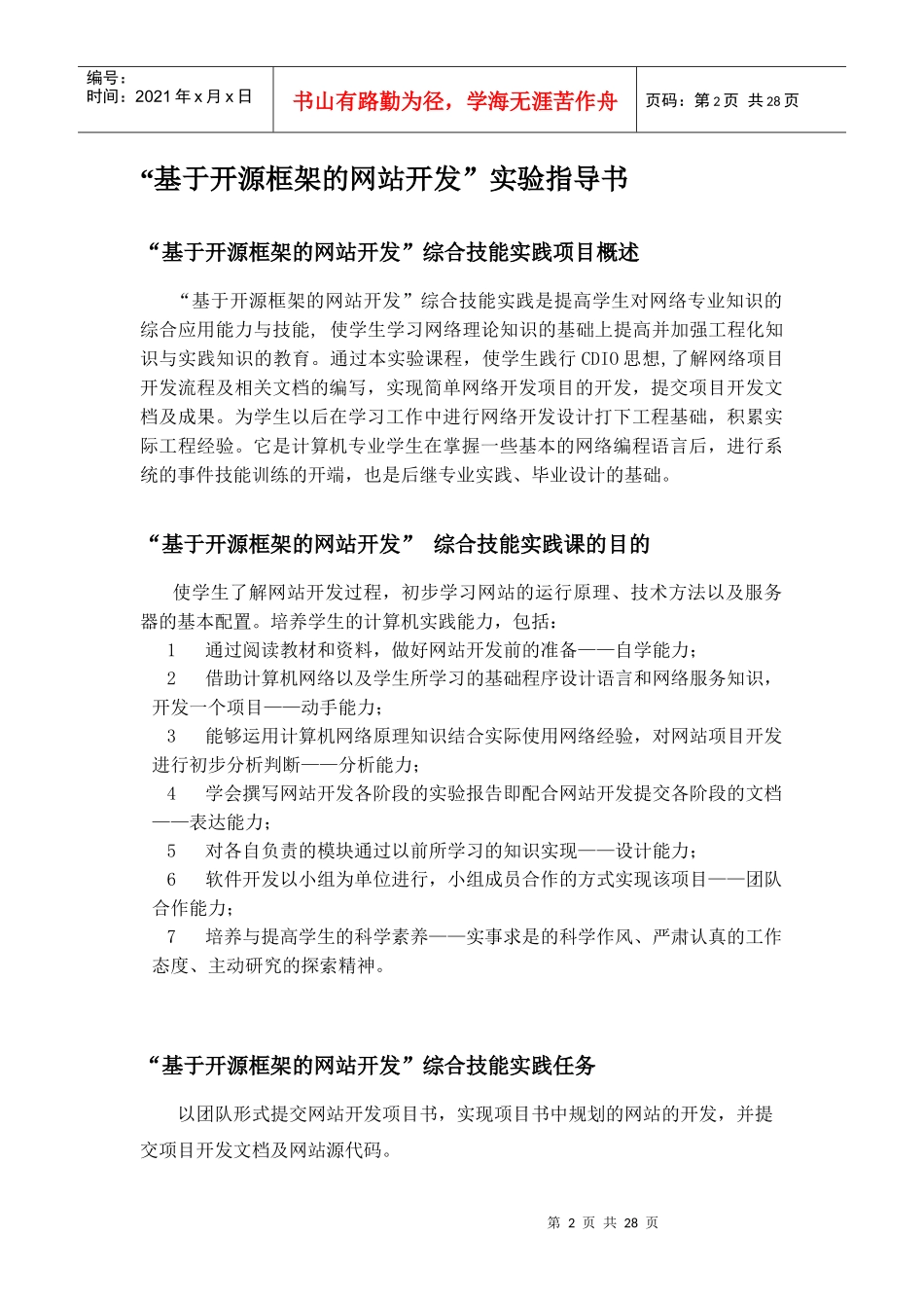 云南大学软件学院综合技能实践项目-基于开源框架的网站_第2页