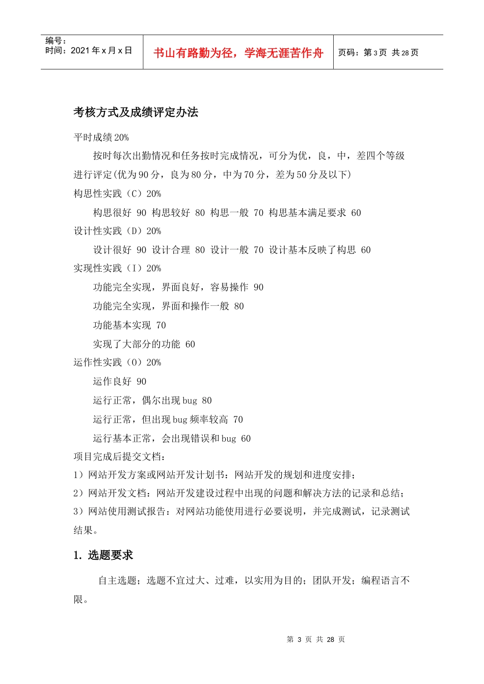 云南大学软件学院综合技能实践项目-基于开源框架的网站_第3页