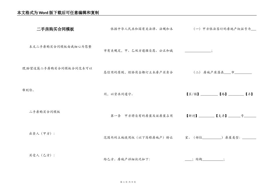 二手房购买合同模板_第1页