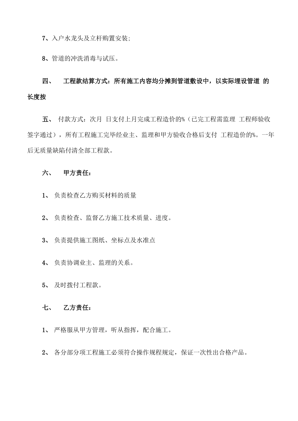 农村安全饮水施工合同样本_第2页