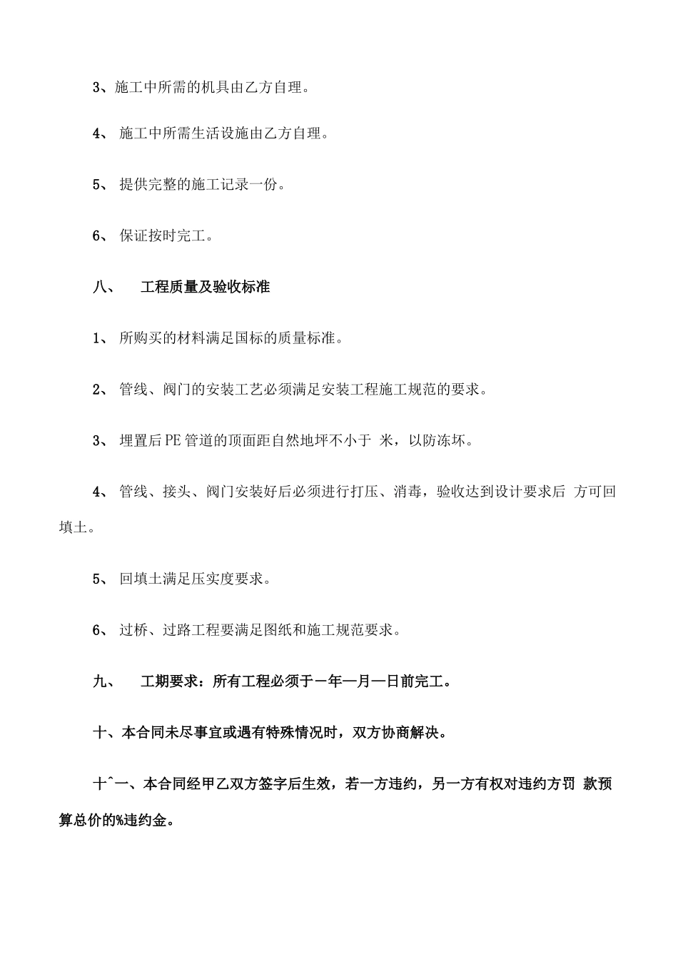 农村安全饮水施工合同样本_第3页