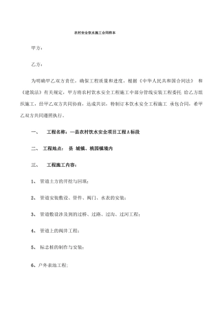 农村安全饮水施工合同样本
