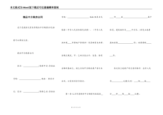 精品中介购房合同