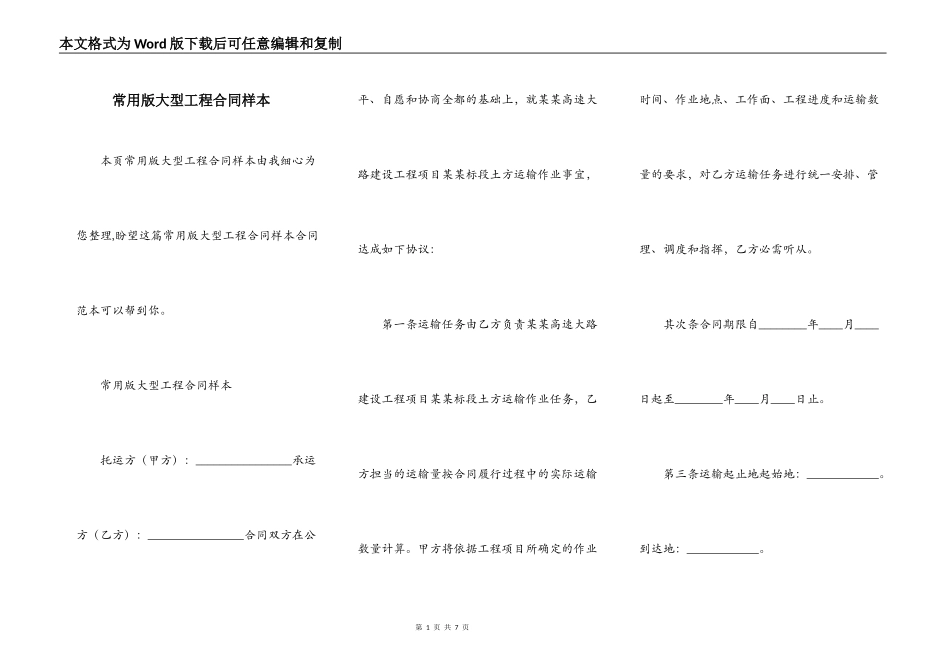 常用版大型工程合同样本_第1页