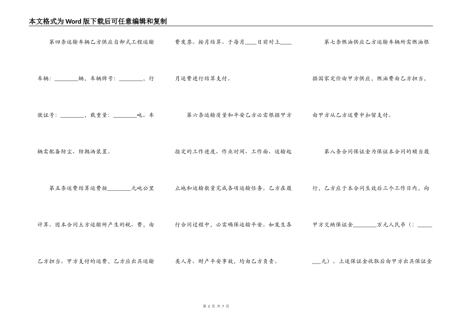 常用版大型工程合同样本_第2页