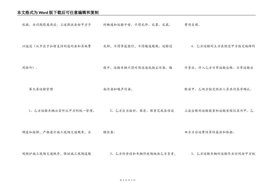 常用版大型工程合同样本_第3页