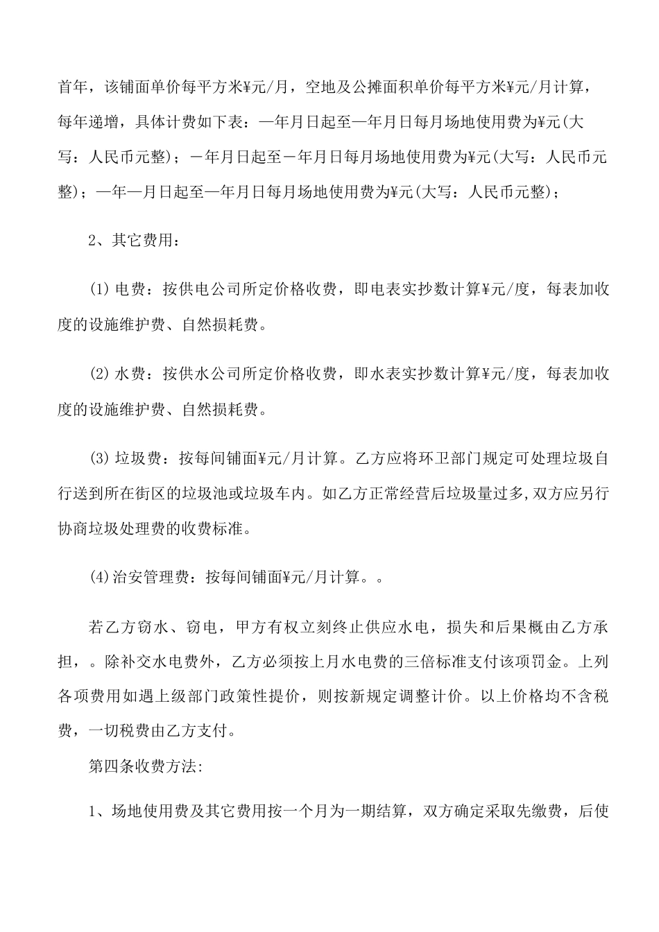 场地使用合同范本_第2页