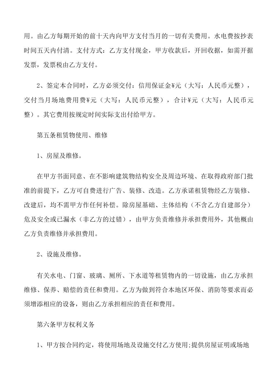 场地使用合同范本_第3页