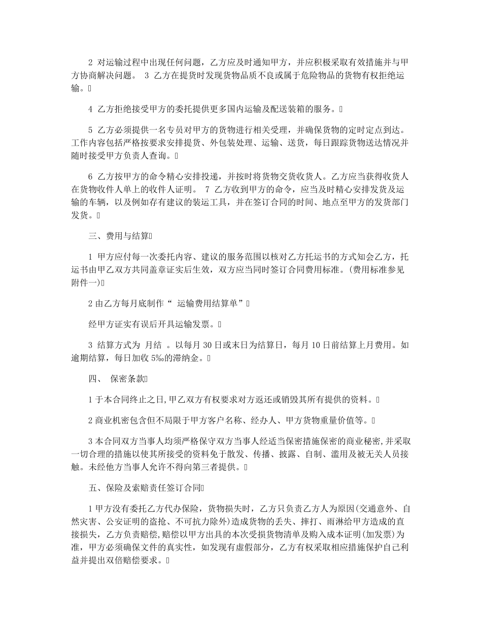 司机跟物流公司运输合同简短七篇_第2页