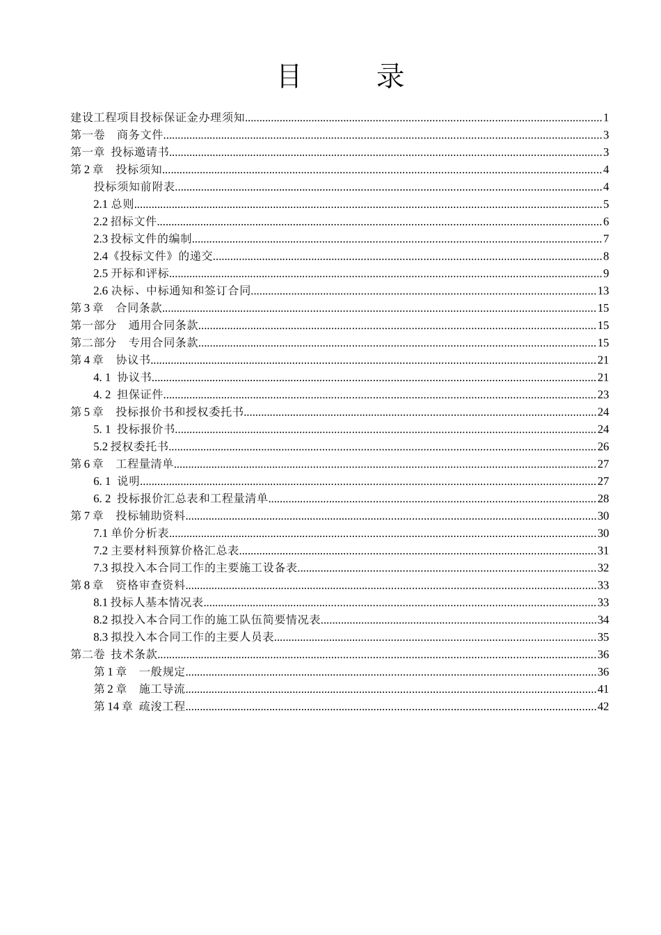 乐清市象阳镇象东片河道疏浚工程_第2页