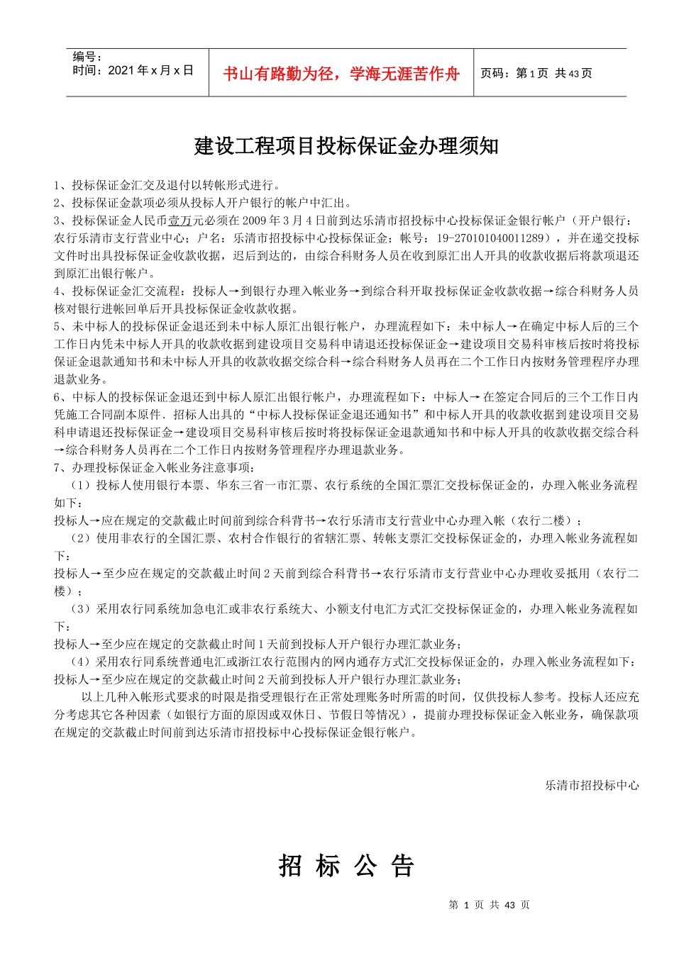 乐清市象阳镇象东片河道疏浚工程_第3页