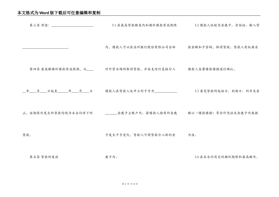 银行循环借款合同范本_第2页