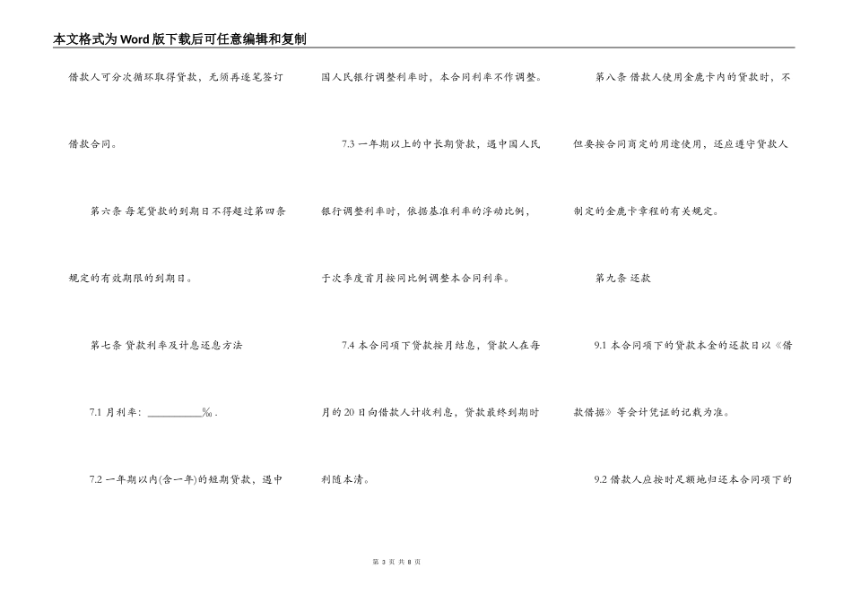 银行循环借款合同范本_第3页