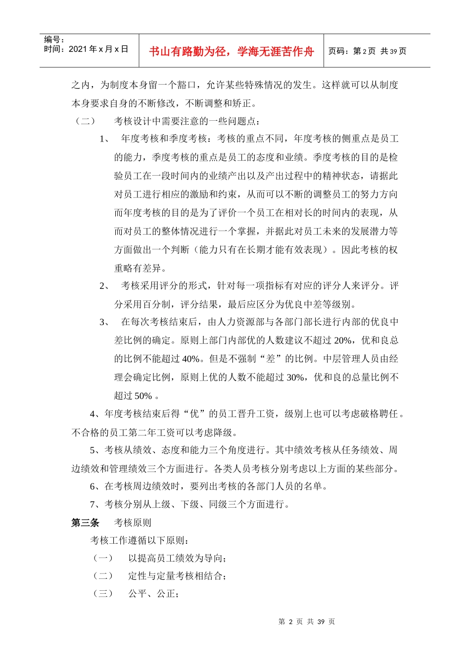 云南UNIDA员工考核管理办法YHD_第2页