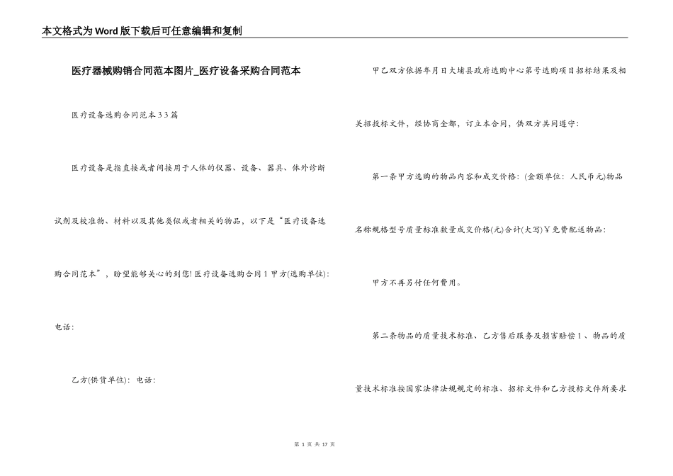医疗器械购销合同范本图片_第1页