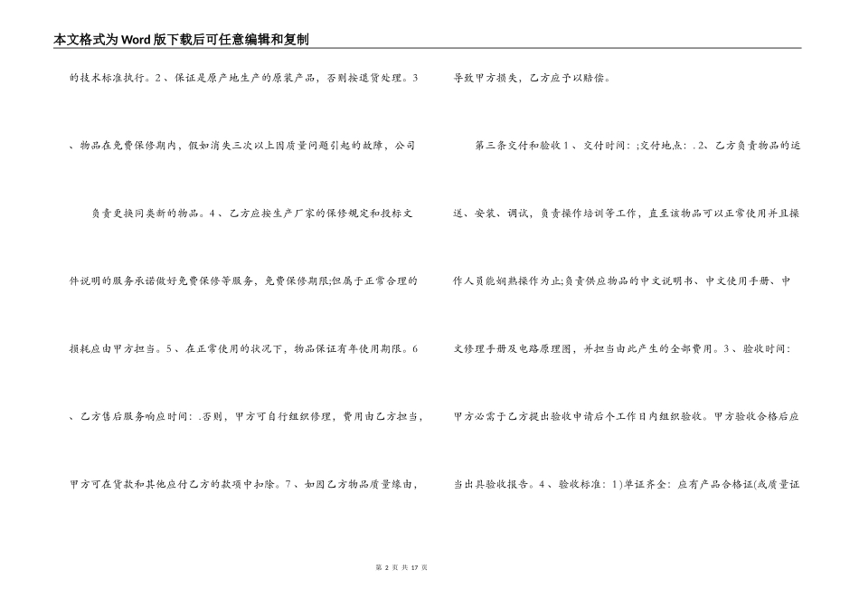 医疗器械购销合同范本图片_第2页