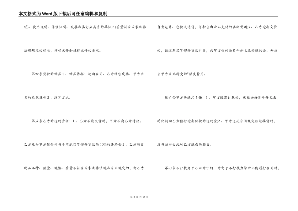医疗器械购销合同范本图片_第3页