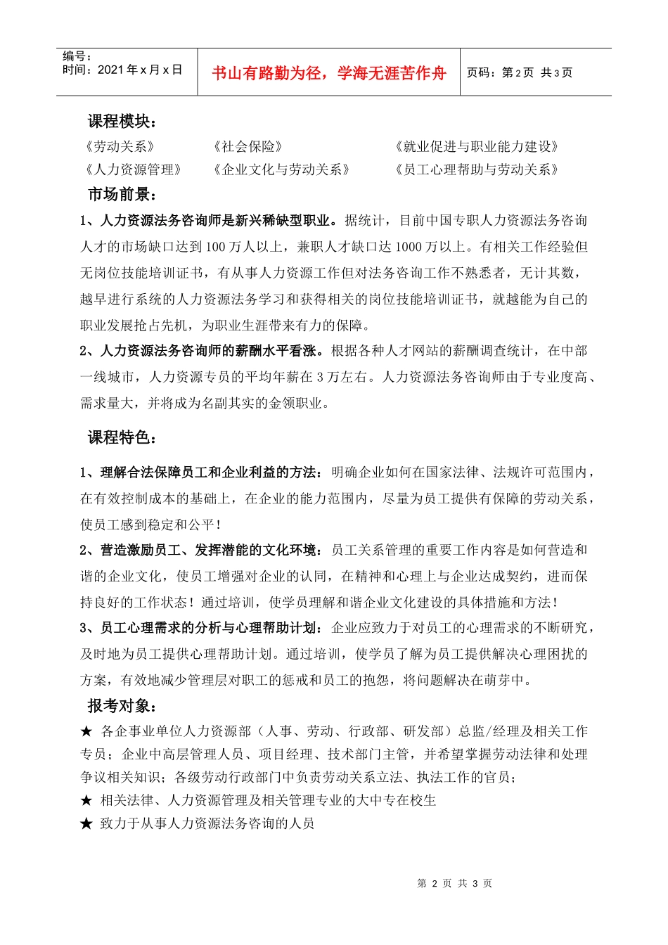 人力资源法务咨询师项目管理办公室_第2页