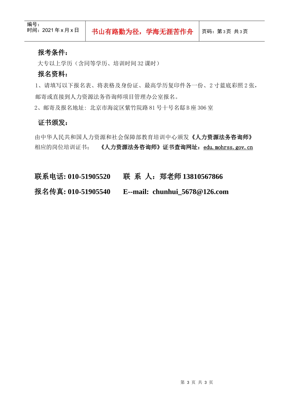 人力资源法务咨询师项目管理办公室_第3页