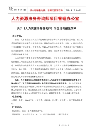 人力资源法务咨询师项目管理办公室