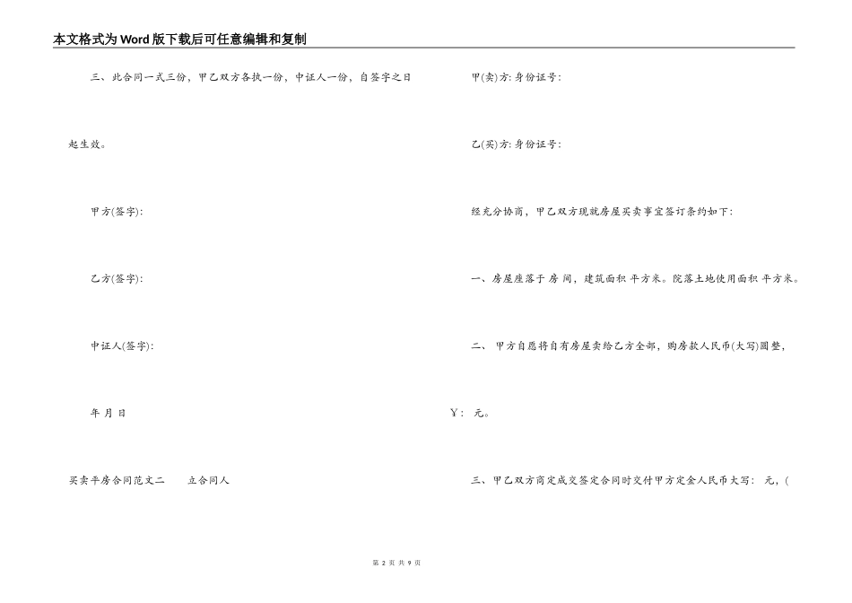 买卖平房合同_第2页
