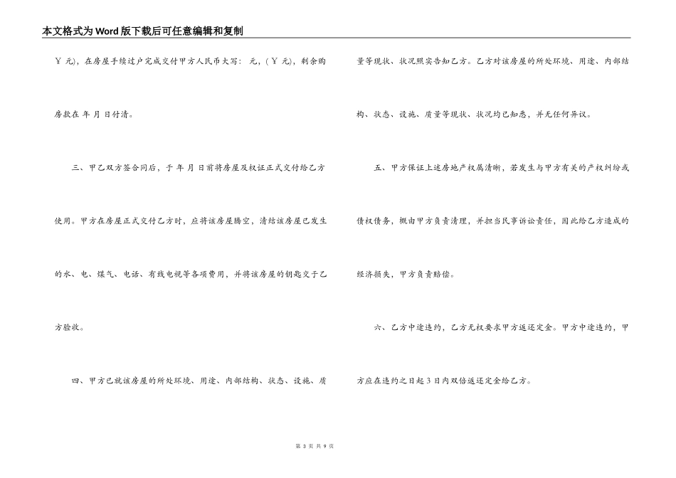 买卖平房合同_第3页