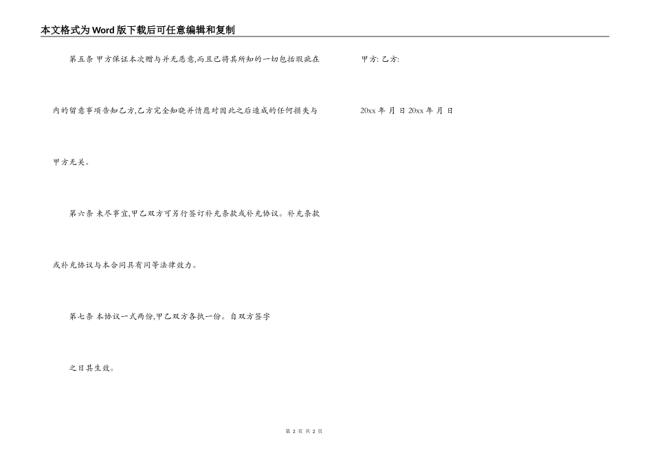 机动车赠与合同简易版_第2页