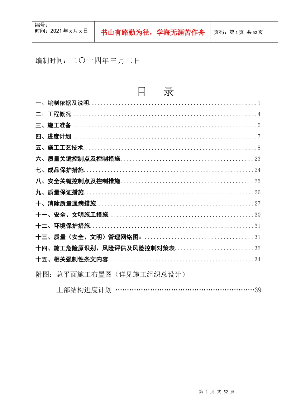 主厂房上部结构施工方案1_第2页