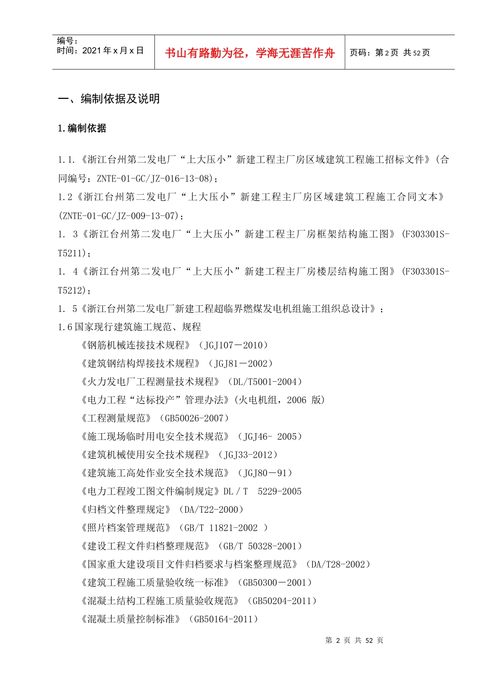 主厂房上部结构施工方案1_第3页