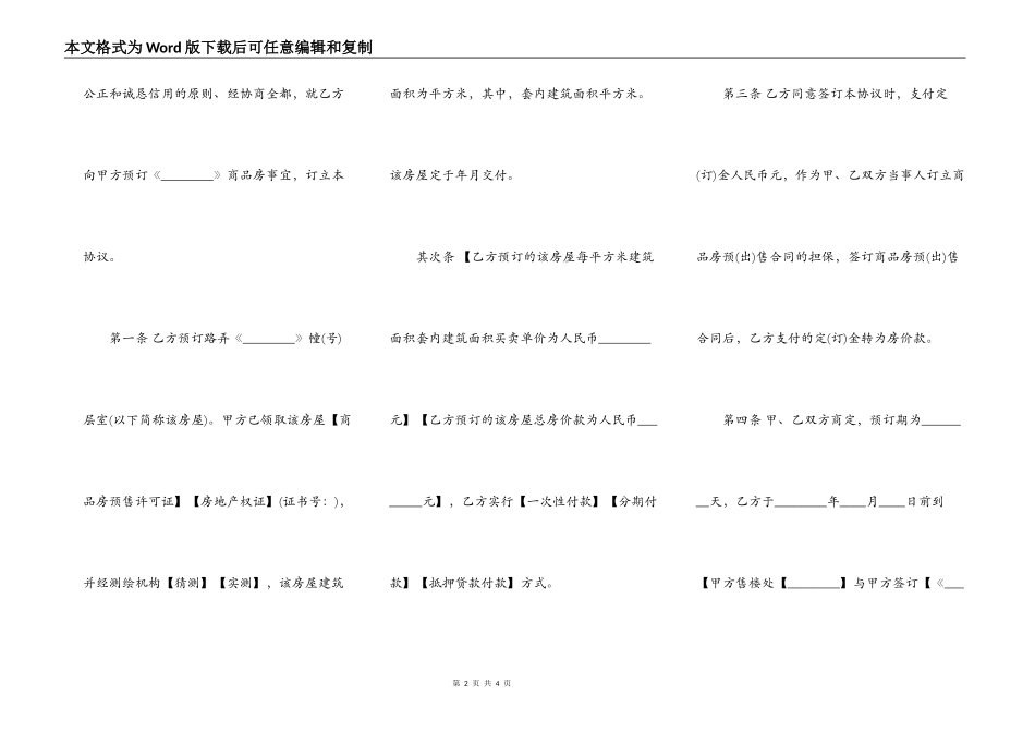 商品房促销广告通用版合同_第2页