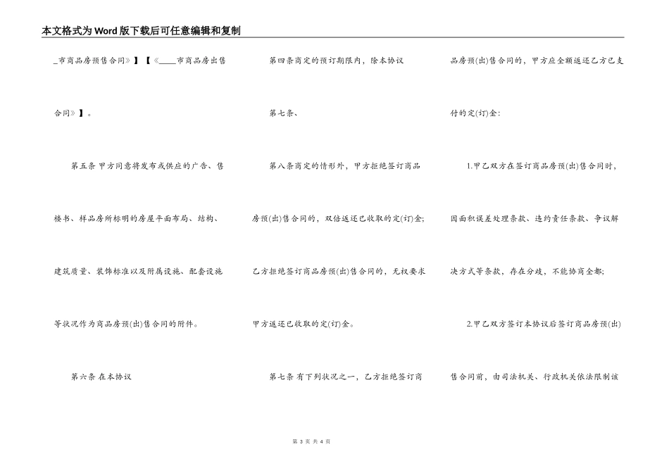 商品房促销广告通用版合同_第3页
