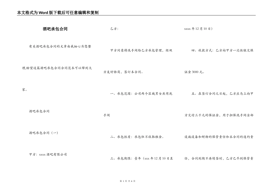 酒吧承包合同_第1页