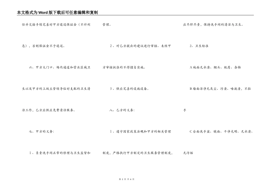酒吧承包合同_第2页