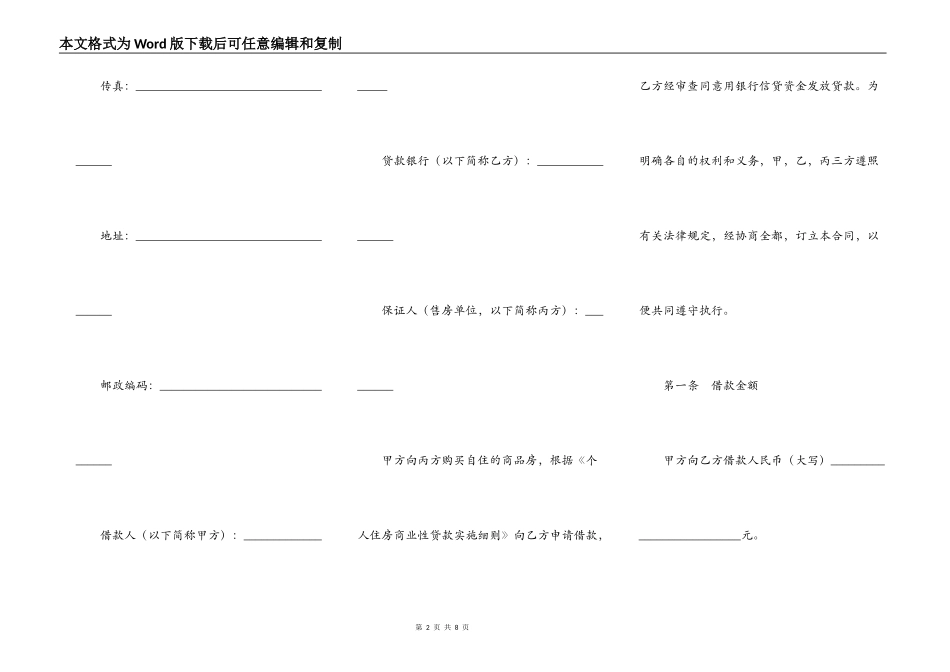 银行分行个人住房商业性借款合同_第2页