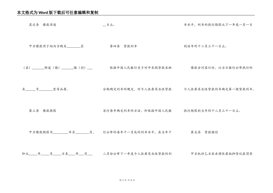 银行分行个人住房商业性借款合同_第3页