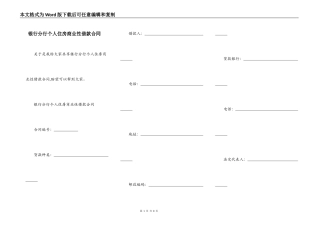银行分行个人住房商业性借款合同