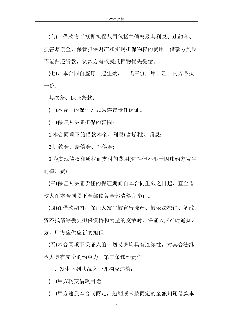 2022个人借款简单合同样本_第2页