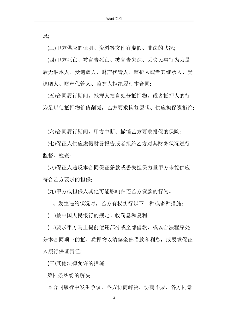 2022个人借款简单合同样本_第3页