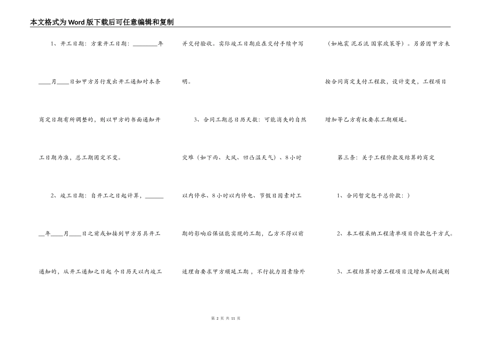 标准工地施工合同样书_第2页