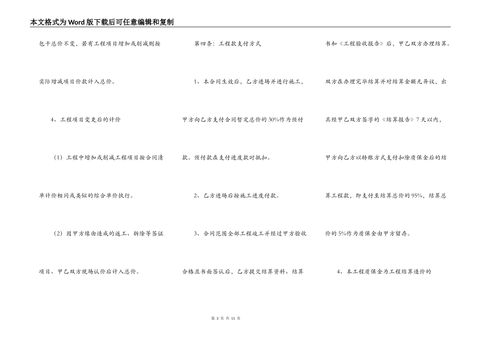 标准工地施工合同样书_第3页