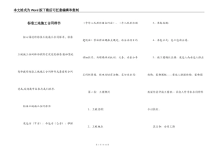 标准工地施工合同样书