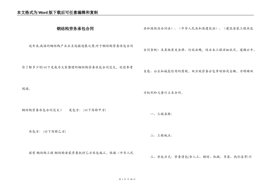 钢结构劳务承包合同_第1页