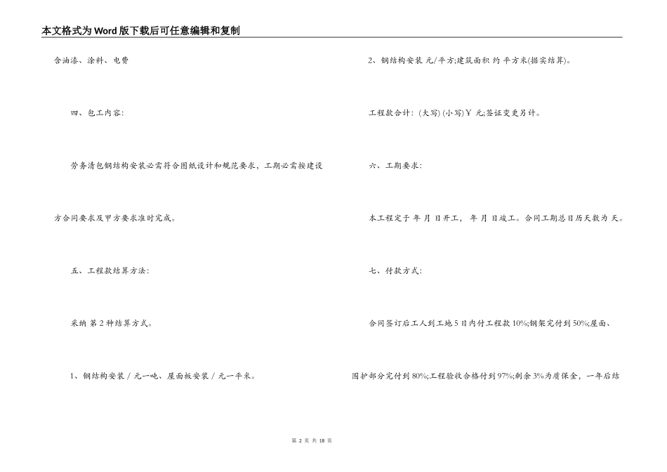 钢结构劳务承包合同_第2页