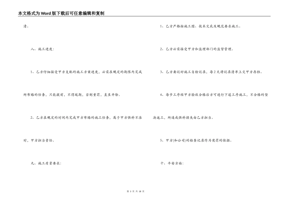 钢结构劳务承包合同_第3页