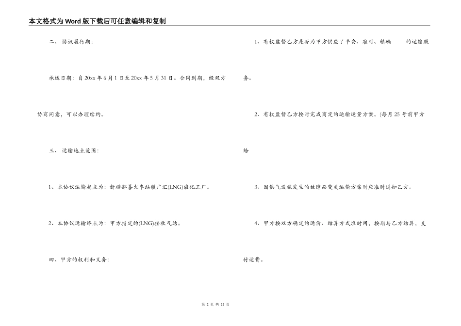 天然气运输合同_第2页